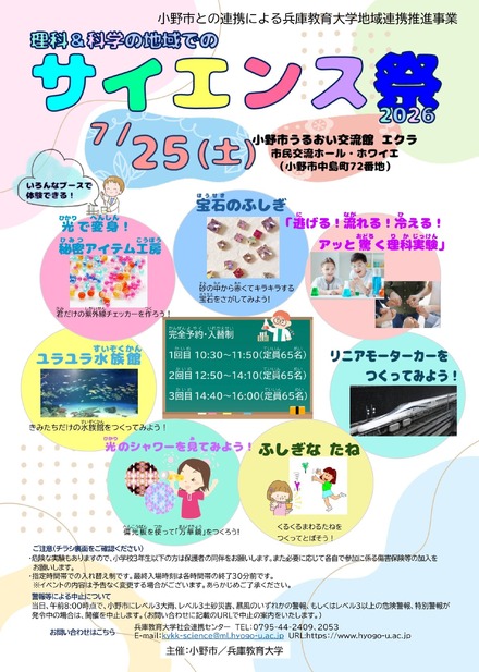 理科&科学の地域でのサイエンス祭