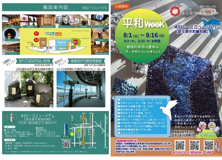 画像出典:埼玉ピースミュージアム