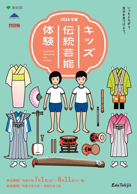キッズ伝統芸能体験　全体チラシ