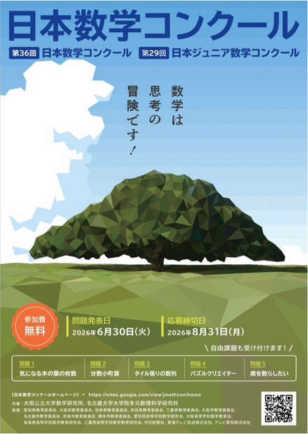日本数学コンクールちらし