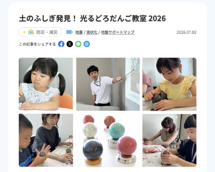 土のふしぎ発見! 光るどろだんご教室 2026