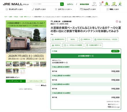 大宮総合車両センターってどんなことをしているの?~ひと夏の思い出にご家族で電車のメンテナンスを体験してみよう~
