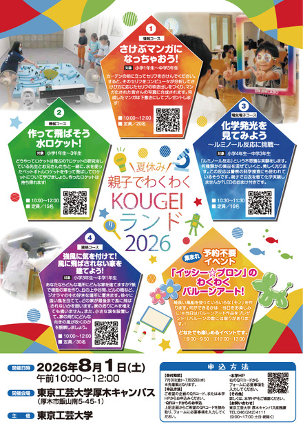 夏休み親子でわくわくKOUGEIランド2026のちらし
