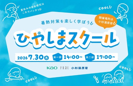 ひやしまスクール