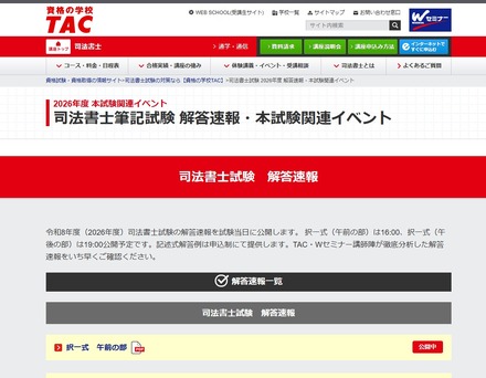 2026年度 司法書士筆記試験 解答速報・本試験関連イベント