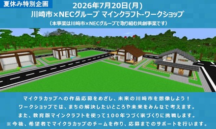 マインクラフト・ワークショップ