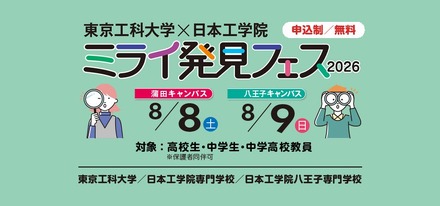 ミライ発見フェス