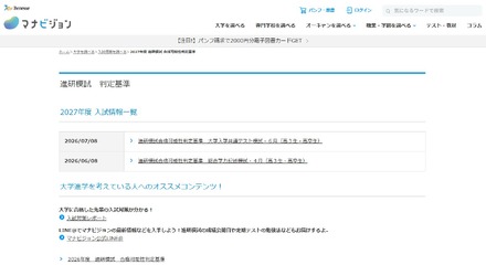 進研模試　判定基準