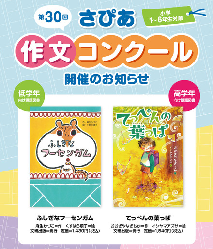 第30回さぴあ作文コンクール