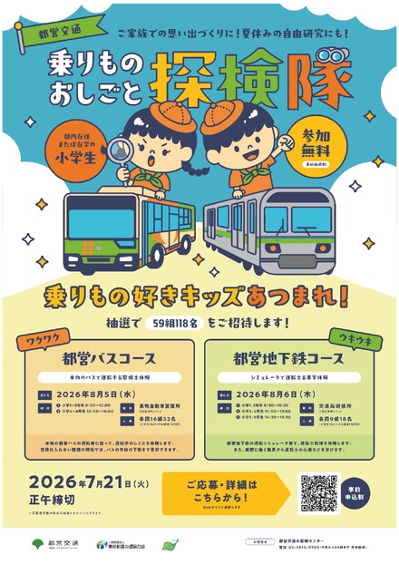 都営交通 乗りものおしごと探検隊