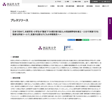 日本で初めて、未就学児・小学生の「騒音下での聞き取り能力」の発達標準値を確立