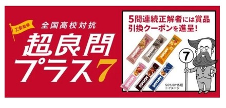 Z会監修 全国高校対抗 超良問プラス7 タイムトラベル編