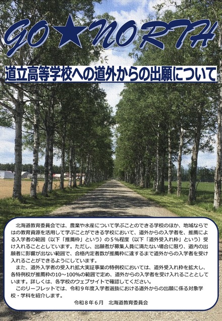 学校紹介リーフレット 表紙