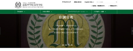 渋谷教育学園幕張中学校・高等学校