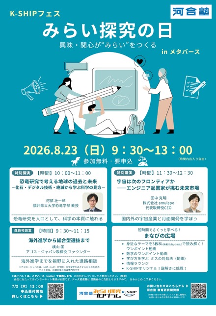 K-SHIPフェス みらい探究の日