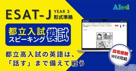 都立入試スピーキング模試