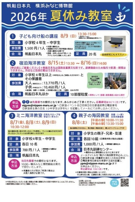 夏休み教室2026