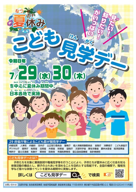 令和8年度「こども見学デー」ポスター