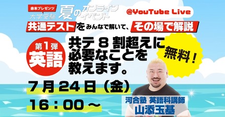第1弾「ここで差がつくリーディング!共テ8割超えに必要なことを教えます。」