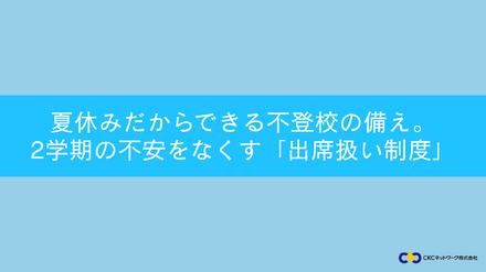 セミナー