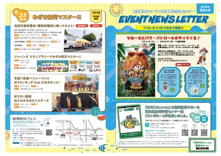 夏休みイベントチラシ