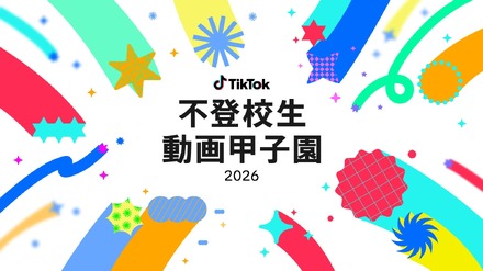 動画コンテスト「不登校生動画甲子園 2026」