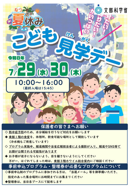 こども霞が関見学デーパンフレット （文部科学省）