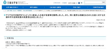 アジア太平洋数学オリンピックに参加した生徒が金賞等を獲得