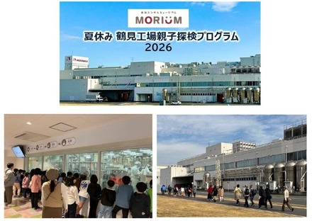 夏休み鶴見工場親子探検プログラム