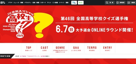 高校生クイズ