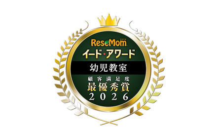 イード・アワード2026「幼児教室」満足度No.1が決定
