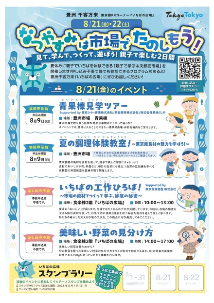 なつやすみは市場でたのしもう！