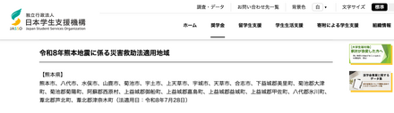令和8年熊本地震に係る災害救助法適用地域