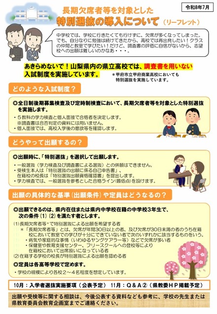特別選抜の導入に関するリーフレット