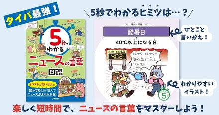 5秒でわかるニュースの言葉図鑑