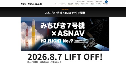 JAXA、みちびき7号機の打ちあげ8/7