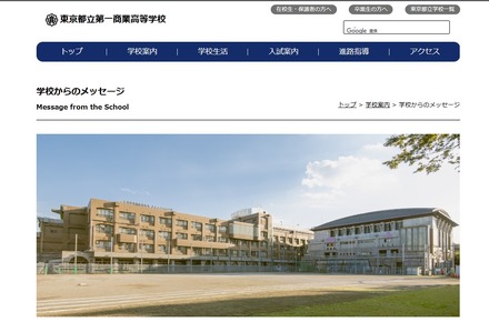 東京都立第一商業高等学校