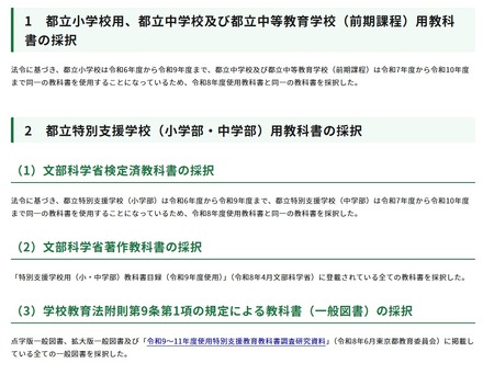 令和9年度使用都立小学校、都立中学校、都立中等教育学校（前期課程）、都立特別支援学校（小学部・中学部）用教科書の採択結果について