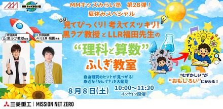 MMキッズみらい塾 第28弾