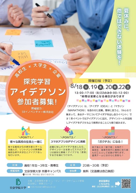探究学習アイデアソン