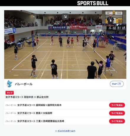 全国高校総体(インターハイ)2026女子バレーボール