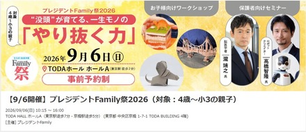プレジデントFamily祭2026
