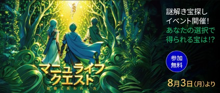 マニュライフクエスト~妖精と失われし力~