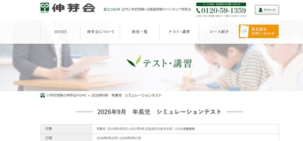 2026年9月年長児シミュレーションテスト