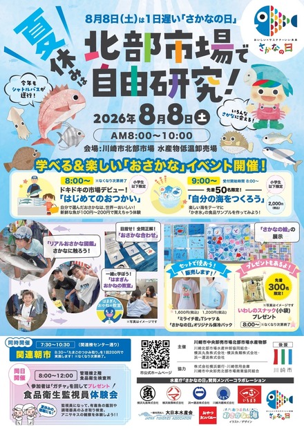 学べる&楽しい「おさかな」イベント、ちらし