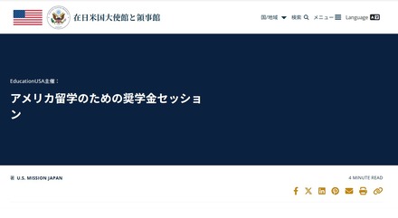 EducationUSA主催、アメリカ留学のための奨学金セッション