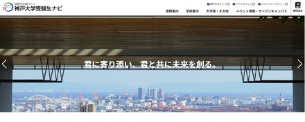 神戸大学受験生ナビ