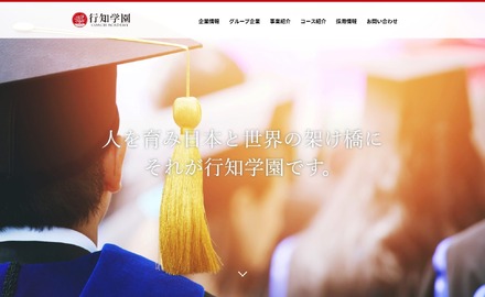 行知学園