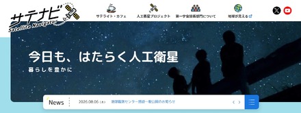 JAXAサテナビ