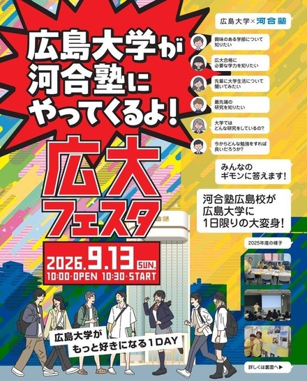 広大フェスタ2026